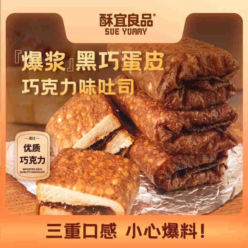 黑巧爆浆蛋皮面包巧克力流心毛巾卷学生营养早餐吐司代餐网红零食