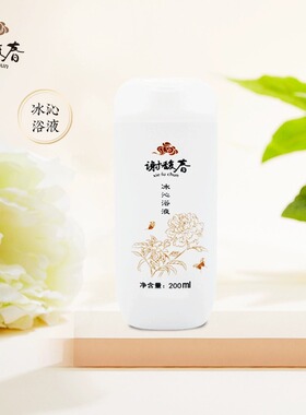 老国货去垢冰沁清爽沐浴露谢馥春