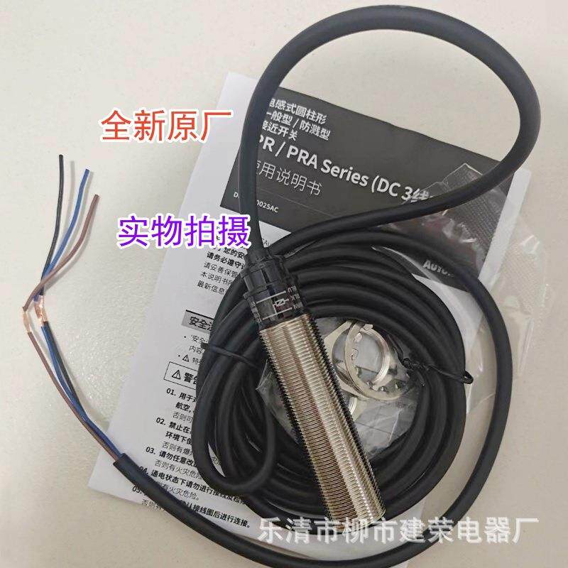 全新原厂 奥托尼克斯接近开关 PRL18-5DN2/5DP2 8DN2/8DP2 传感器