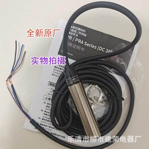 全新原厂 奥托尼克斯接近开关 PRL18-5DN2/5DP2 8DN2/8DP2 传感器