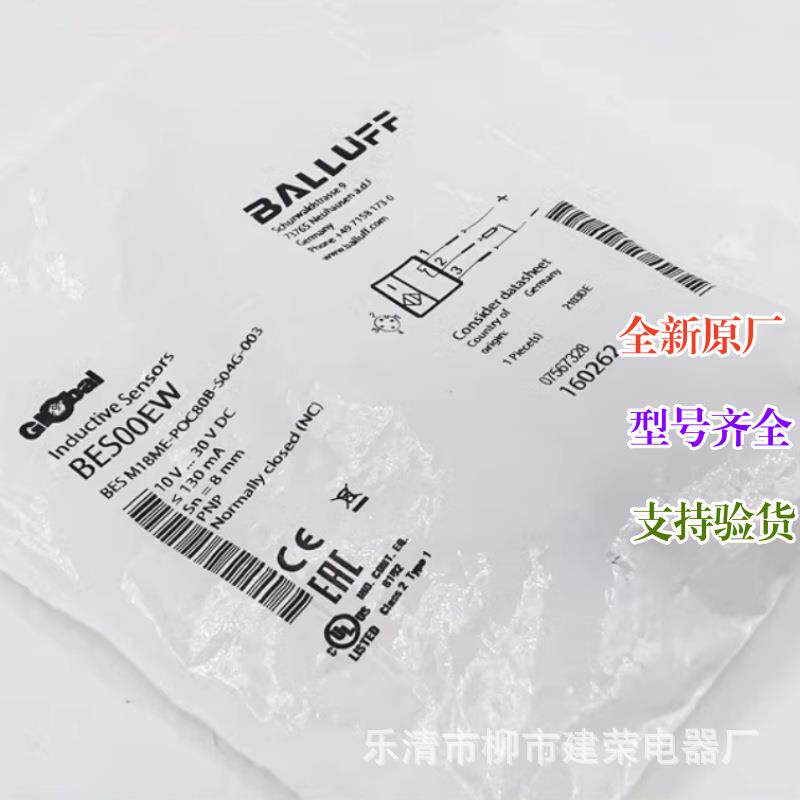 全新原厂 巴鲁夫接近开关 BES M18ME-POC80B-S04G-003 BES00EW