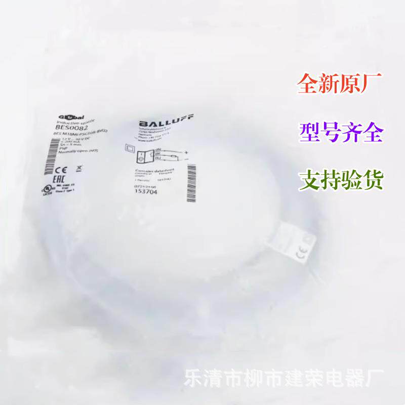 全新原厂 巴鲁夫 BES0082 接近开关传感器 BES M18MI-PSC50B-BV02
