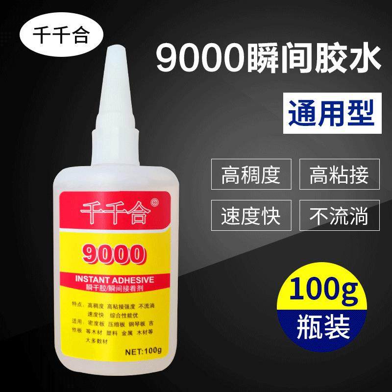 千千合9000胶水慢流稠胶高粘性相框胶乐器高密度木板高浓稠度胶水,工业油品/胶粘/化学/实验室用品,工业瞬干胶/快干胶,淘宝优惠券,粉丝福利购,淘宝优惠卷