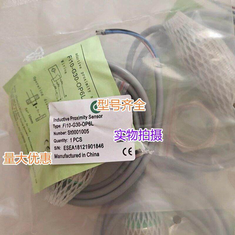 全新 M30接近开关 Fi10-G30-OP6L Fi10-G30-ON6L 三线常开传感器