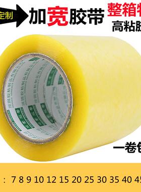 6BVQ透明加宽胶带大卷10cm/8mm30封箱12/15/20厘米 7公分封口粘胶