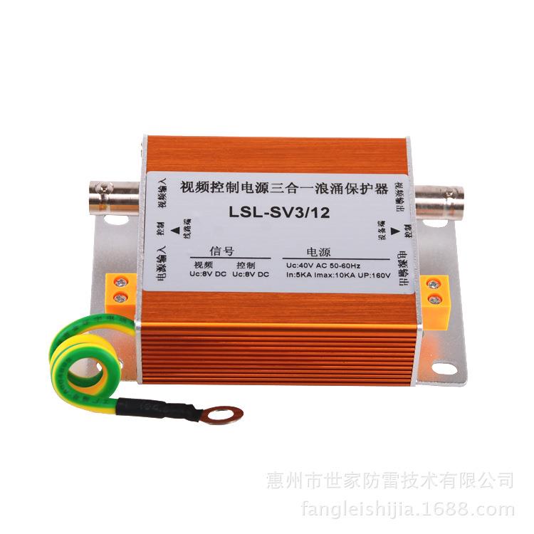 防雷世家LSL信号系列视频监控二合一LSL-SV2/12浪涌保护器SPD