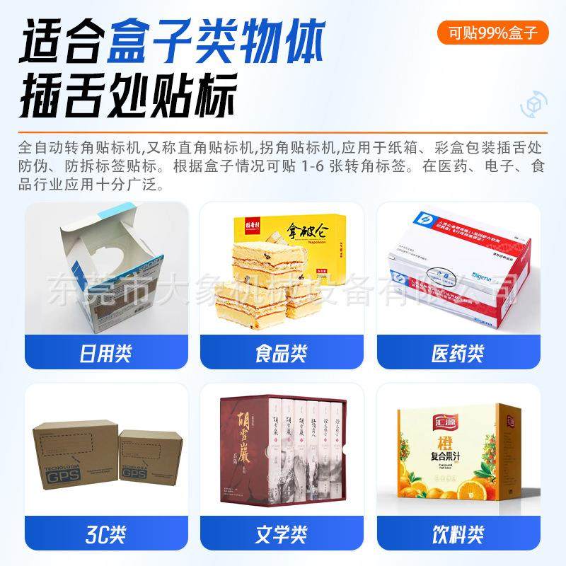 转角封口贴标机盒子透明圆标防拆标贴标机小型包装盒折角贴标签机,办公设备/耗材/相关服务,封口机,淘宝优惠券,粉丝福利购,淘宝优惠卷