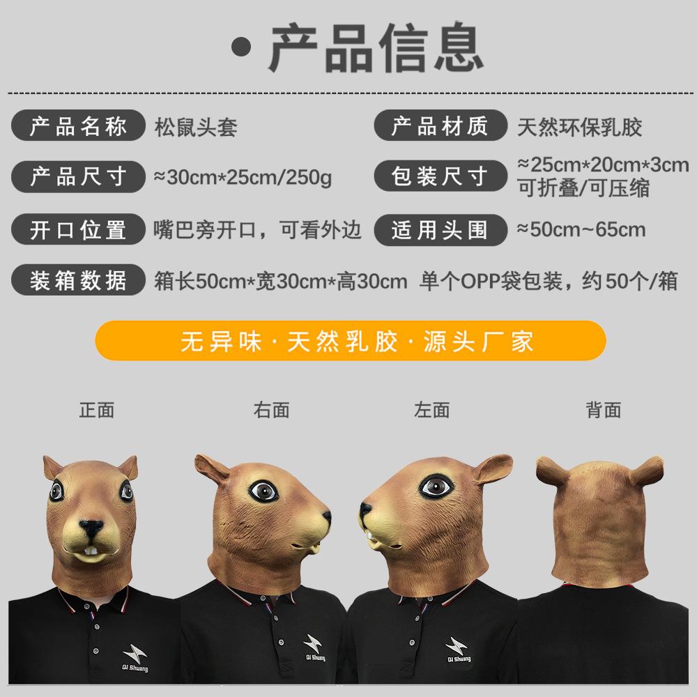 可爱松鼠搞笑动物头套化妆舞会跨境直播面具万圣节日派对表演道具
