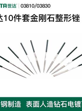 世达 金刚锉/组套 03811-15 03831-35 03851-5 3810---3880