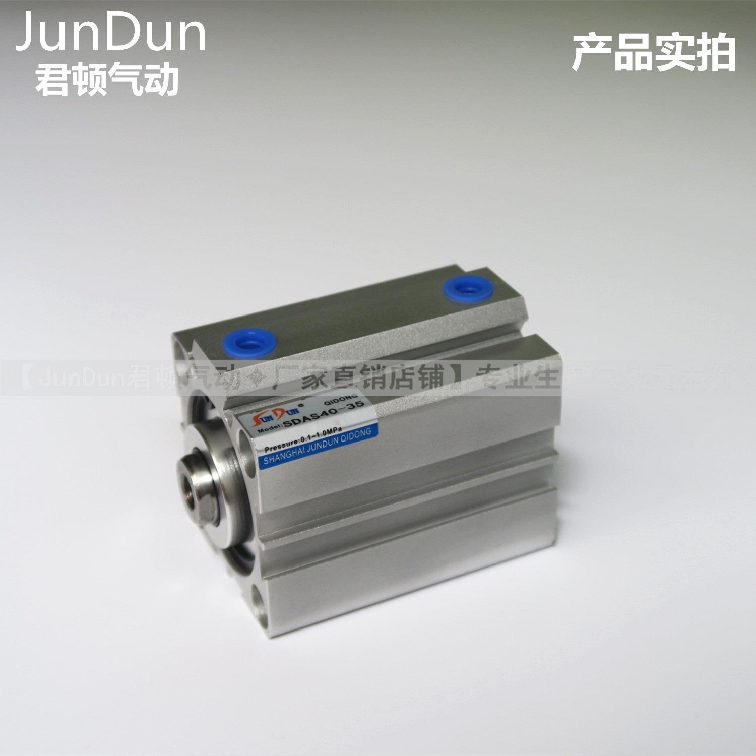 君顿SDAS薄型气缸SDA40*5-10/15/20/25/30/35/40/45/50/55/60-S