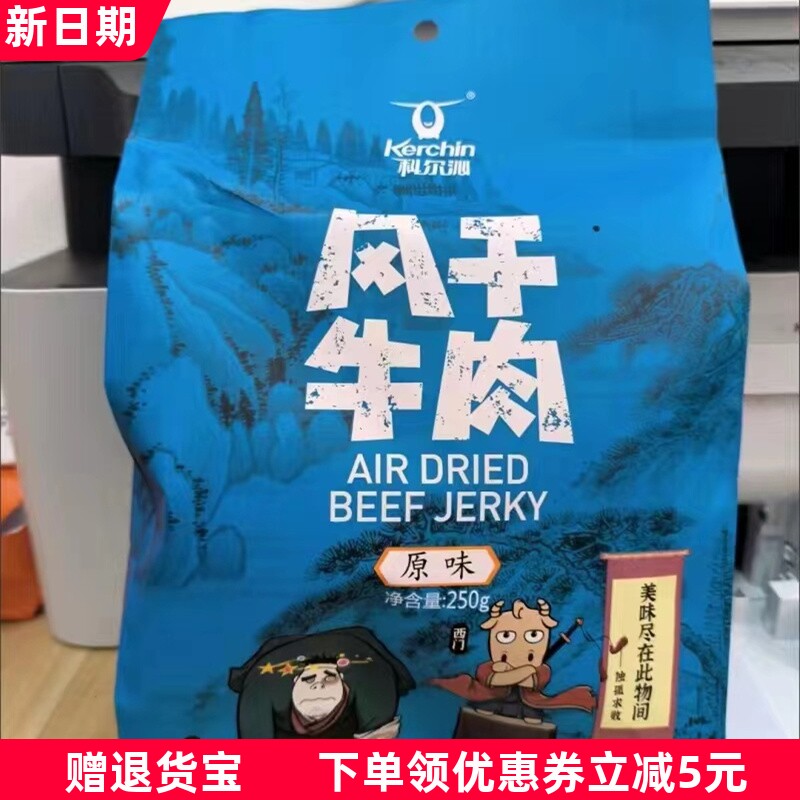 正宗科尔沁风干牛肉250g内蒙古特产手撕牛肉休闲零食