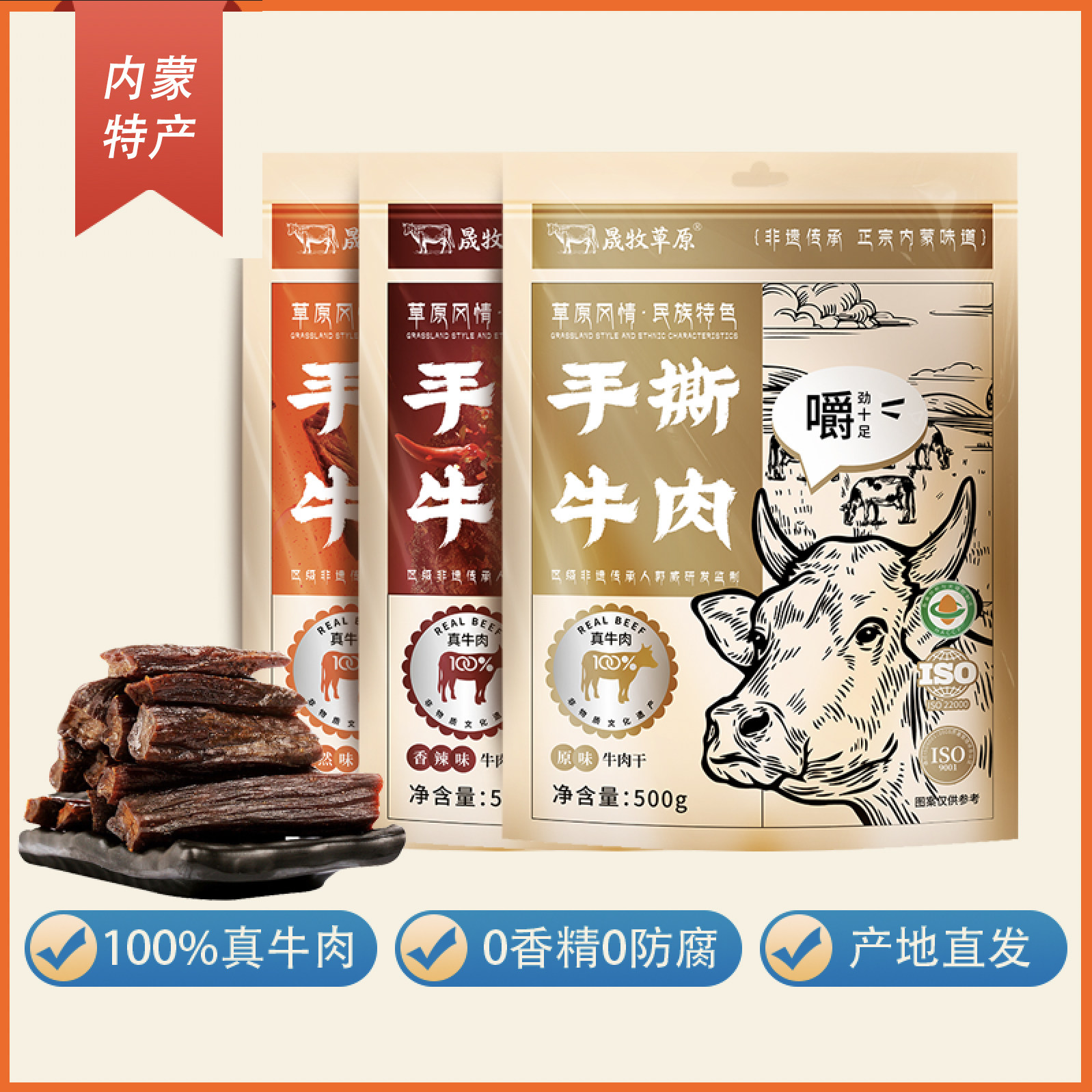 晟牧牛肉风干熟食正宗零食新店