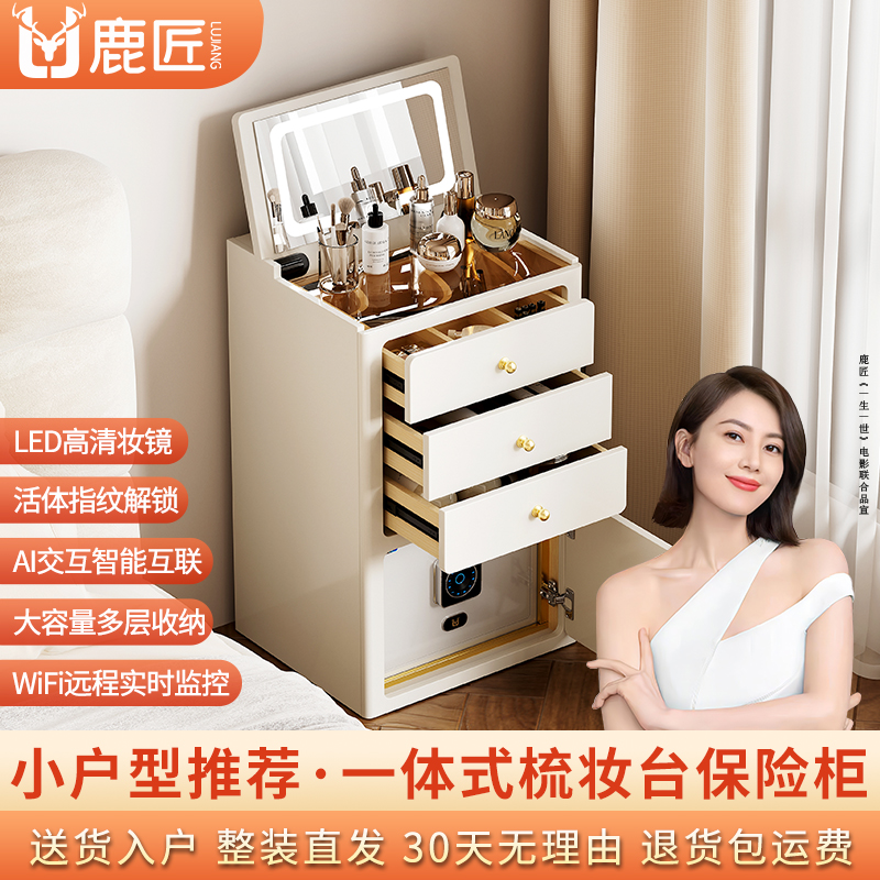 鹿匠一体式梳妆台保险柜床头柜