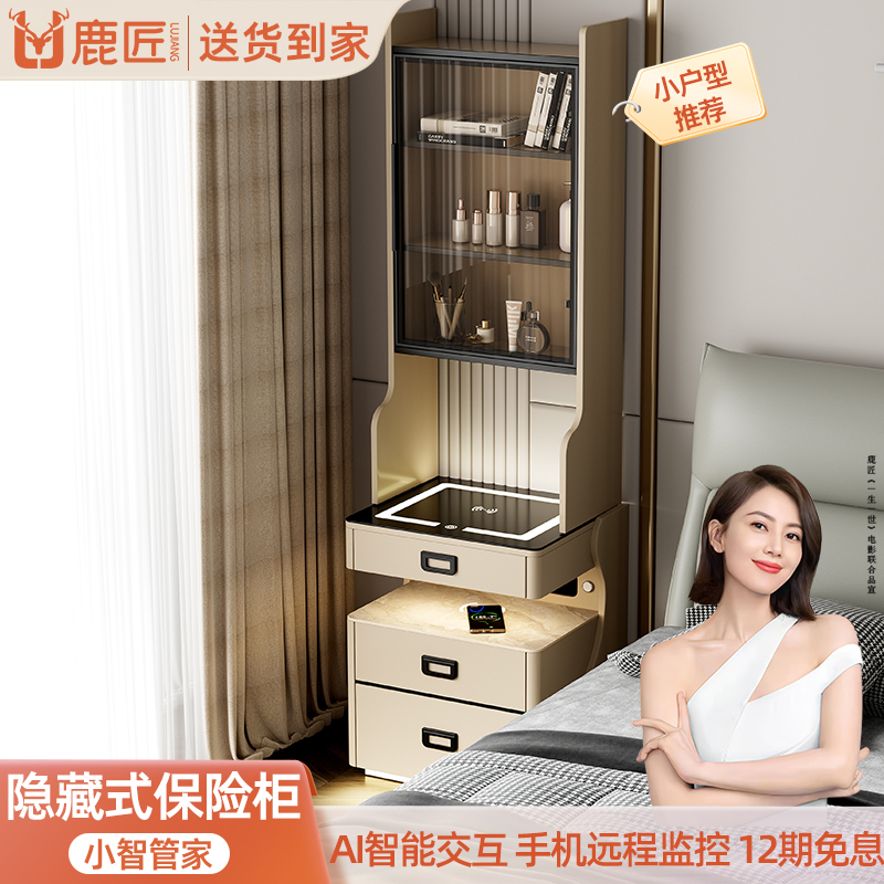 小智智能管家床头柜保险柜一体