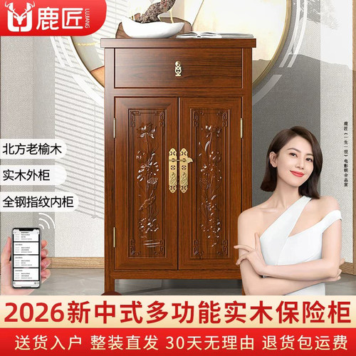 鹿匠实木双开门大容量指纹保险柜