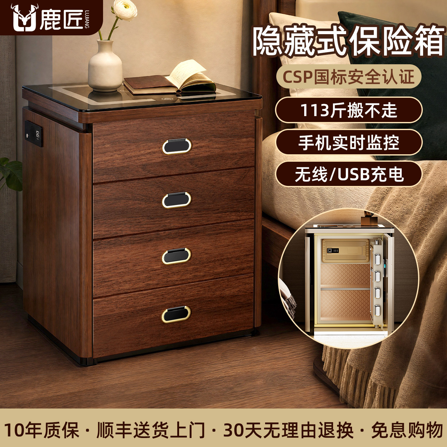 鹿匠隐形保险箱3C国标床头柜
