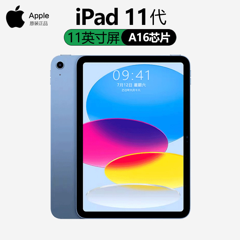 Apple/苹果 iPad 2025 11代 新款学生平板电脑补