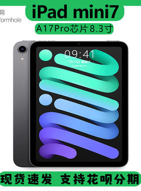Apple/苹果 iPad mini 2024 第7代 8.3英寸学生平板电脑 政府补贴
