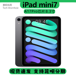 mini iPad 2024 第7代 政府补贴 Apple 8.3英寸学生平板电脑 苹果