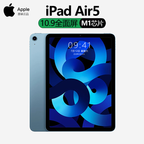 Apple/苹果 iPad Air5 10.9 英寸 M1芯片 2022款政府补贴平板电脑