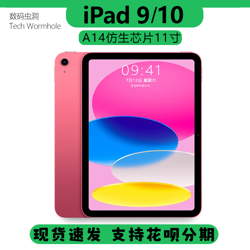 Apple/苹果 iPad 10 (第十代) 2021/2022  9/10政府补贴平板电脑