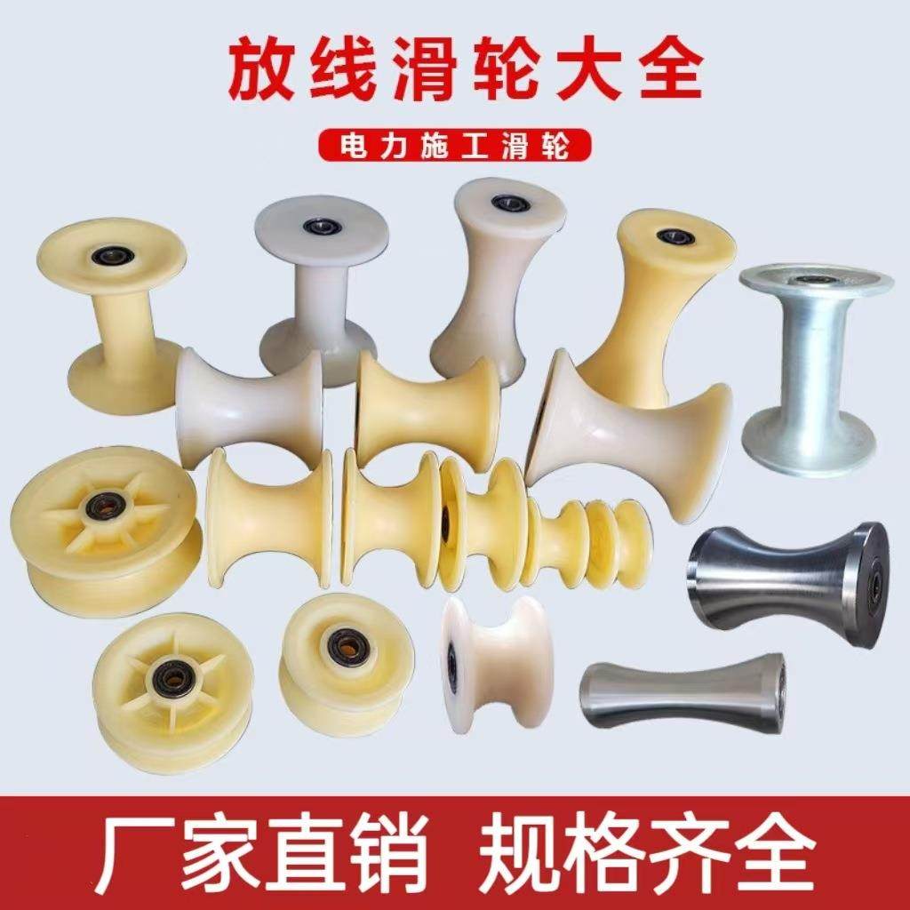电力电缆放线滑轮大全优质尼龙轮钢轮架子管滑轮u型穿线起重滑轮