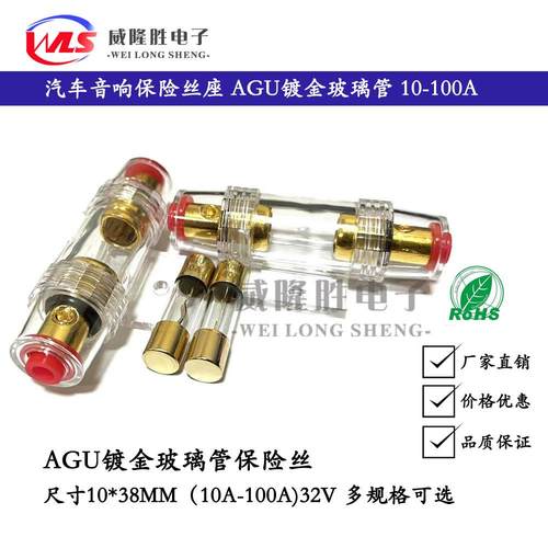 汽车音响保险丝座保险丝10*38MMAGU镀金玻璃管保险丝10-100A