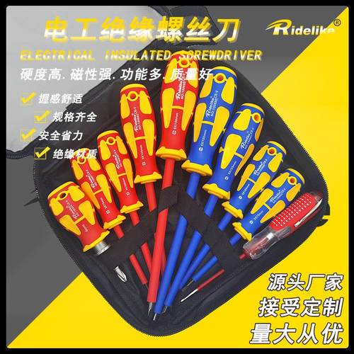 电工批绝缘电工螺丝刀套装耐压螺丝刀9件套工业级强磁五金工具