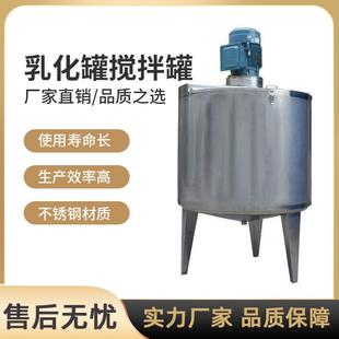 电加热搅拌罐304不锈钢液体搅拌罐桶真空化工反应釜乳化罐搅拌罐