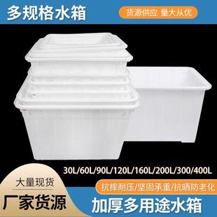 厂家白色水箱加厚塑料储水箱水产养殖周转筐大号长方形收纳箱