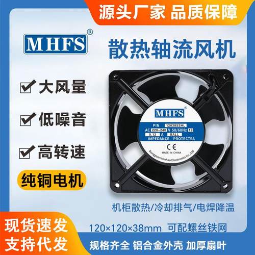 12038散热交流风扇110V220V380V机箱机柜电焊机工业轴流风机