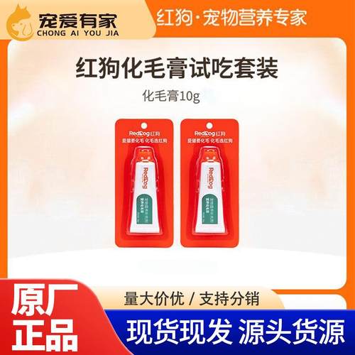 红化毛膏营养膏猫咪化毛球排毛宠物营养补充猫狗营养膏10g
