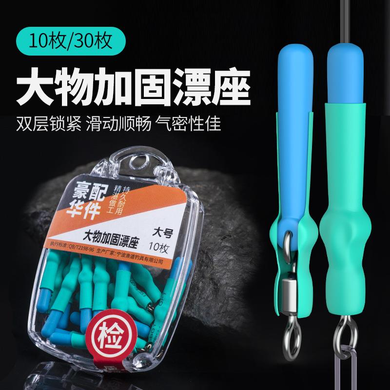 粼湖精装大物加固漂座巨物滑动旋转浮漂座钓鱼配件鱼具用品