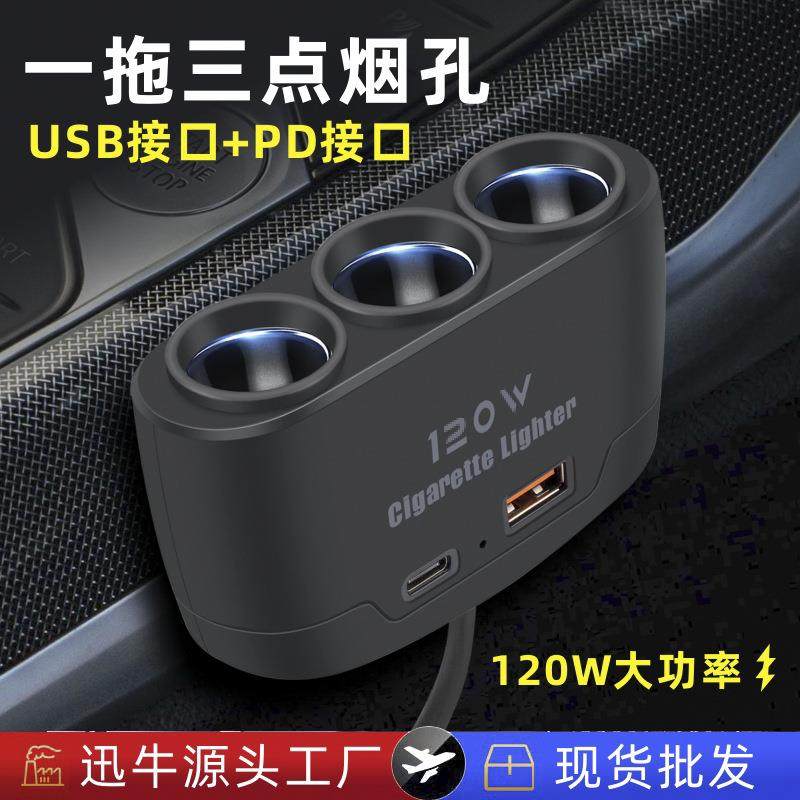 多功能车载充电器车充点烟器一拖三带USB+PD快充接口12V24V通用