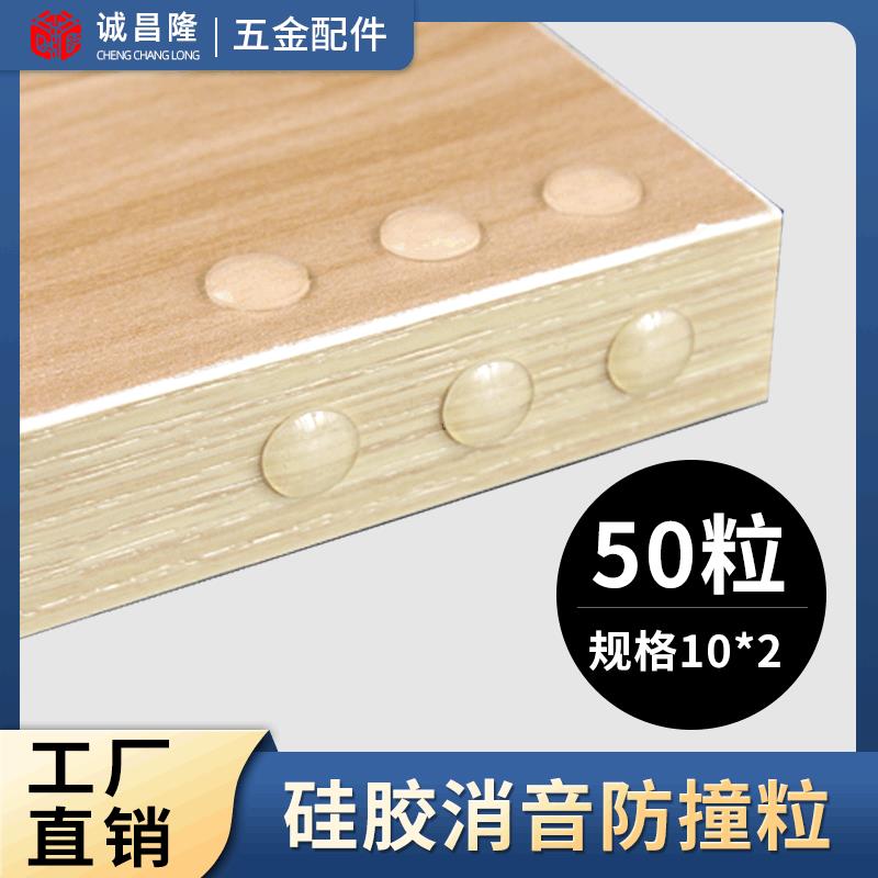 厂家直供柜门防撞粒家具防撞垫浴室柜透明硅胶粒橡胶消声缓冲胶粒