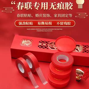 春联胶带透明易撕无痕贴婚房喜字年画车海报对联网格双面胶