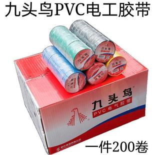 九头鸟电工胶带10m整箱 包邮 舒氏集团PVC电气绝缘电胶布宽18