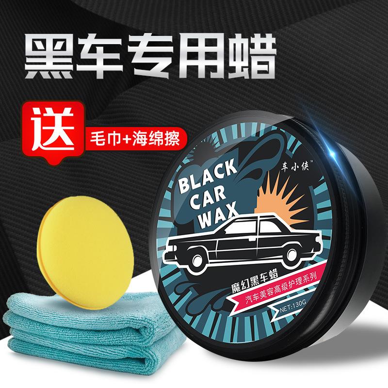 厂家现货黑车专用汽车蜡上光防水黑车蜡镀晶蜡固体车漆养护蜡