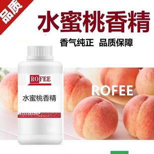 朗feng枫白桃乌龙香精草莓香精蓝莓香精PeachFlavor水蜜桃 荐
