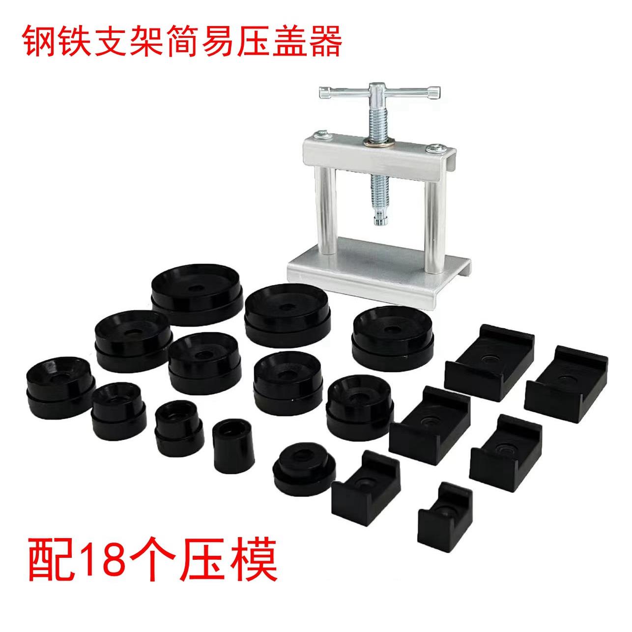 修表工具简易铁支架台式压盖器机械石英手表压盖机后盖换电池工具