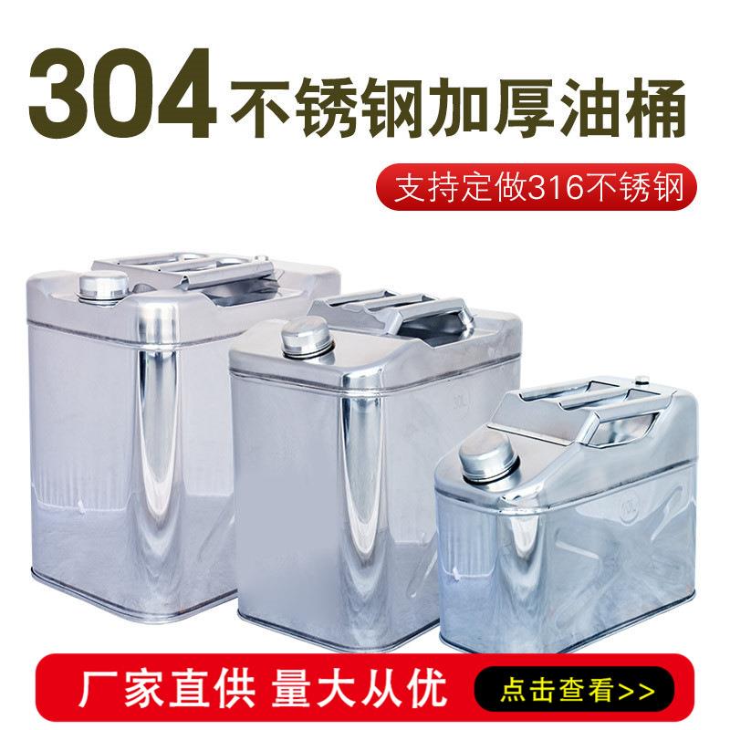 加厚20升油桶304不锈钢汽油桶油箱金属桶钢桶容器现货厂家