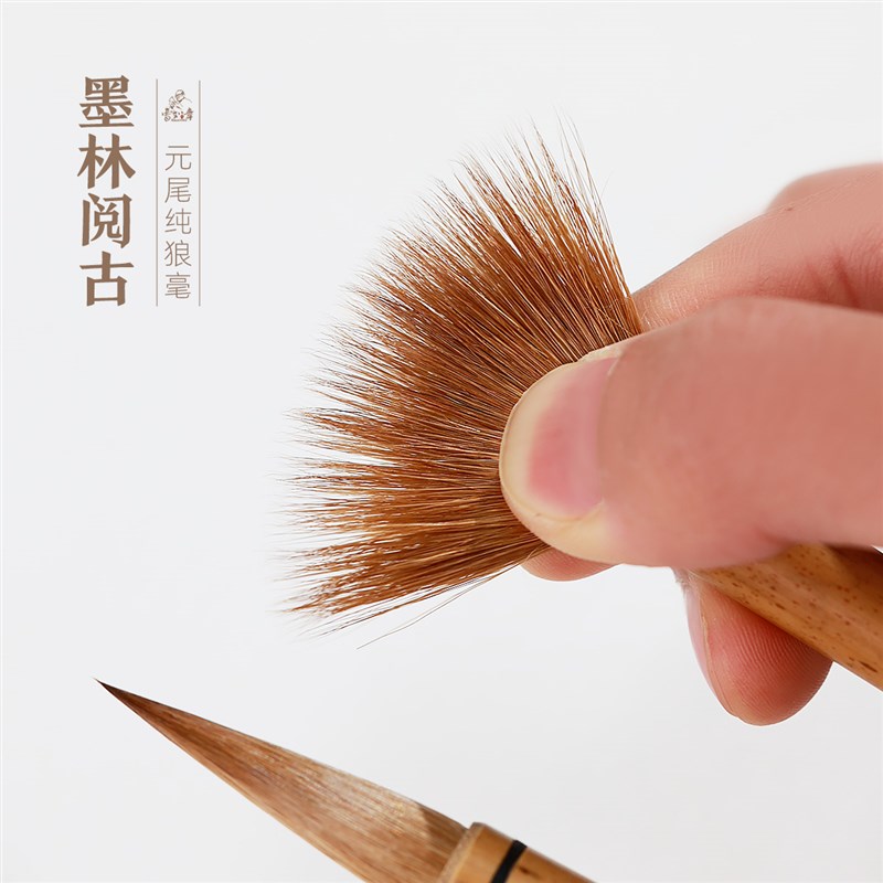 曹如章墨林d阅古纯狼毫毛笔二王行草楷书苏黄米蔡专用书法专用高