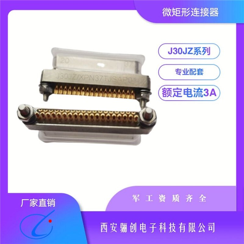 J30JZ矩形连接器J3l0JZLN9ZKWA000  J30JZN9ZKSA000插座9芯