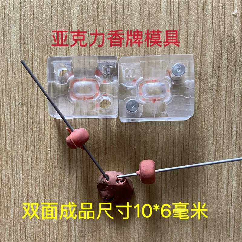 亚克力合香模具 有弧度直s切片 药片隔片手链配饰 diy手工制作工