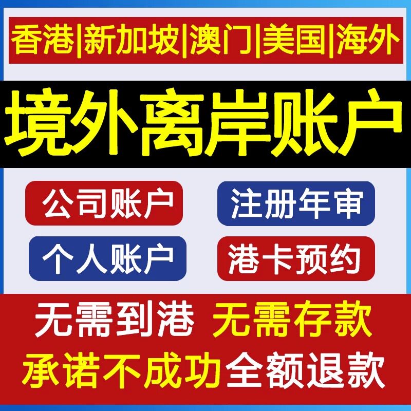 香港开户汇丰银行个人公司企业对公账户离岸办理花旗中银渣打港卡