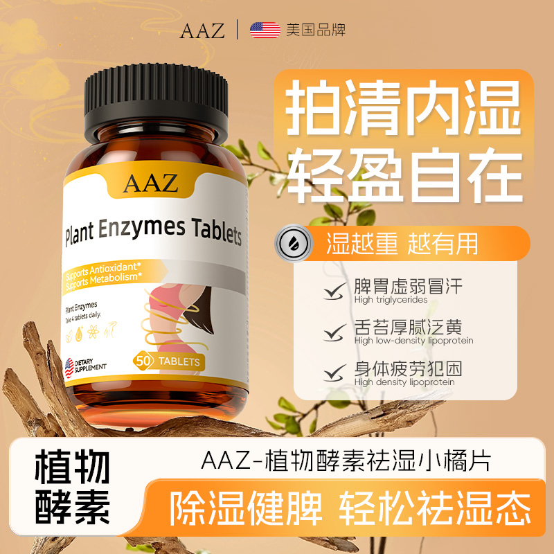 AAZ植物酵素小橘片-AKT1