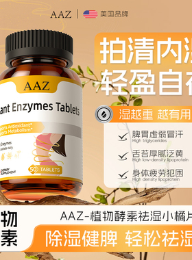 AAZ植物酵素小橘片-AKZT2