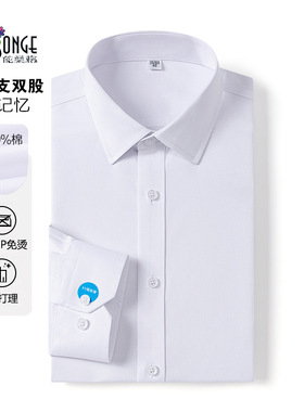 严选100S男士纯棉长袖衬衫水记忆DP免烫男装商务职业正装白色衬衣