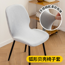 银狐绒弧形全包椅子套罩2025新款轻奢餐桌座椅套贝壳扇形四季通用