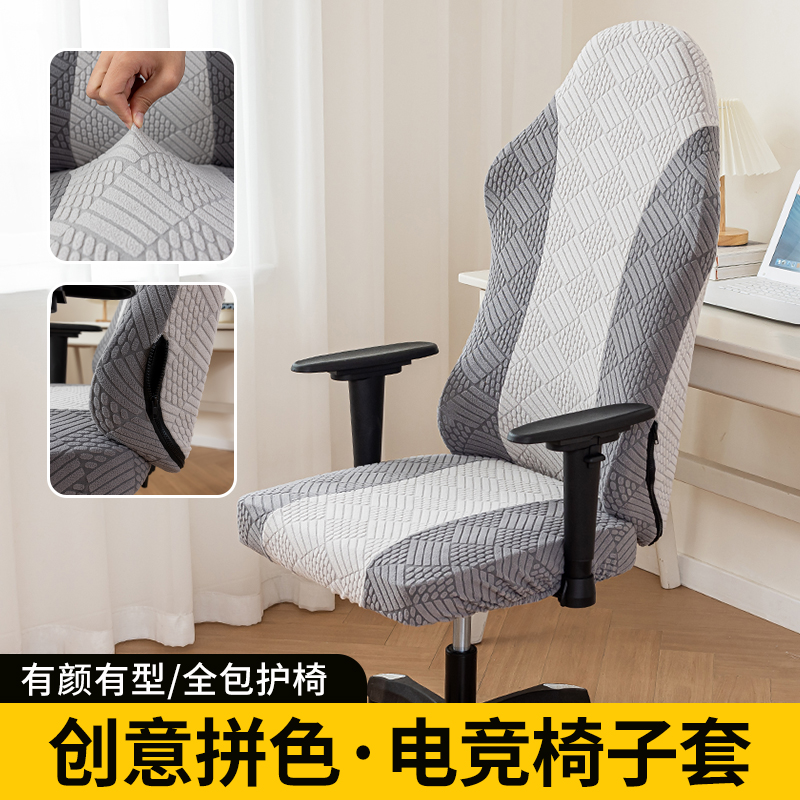 电竞椅子套罩新款座椅套家用弹力四季通用办公室电脑转椅套坐垫套